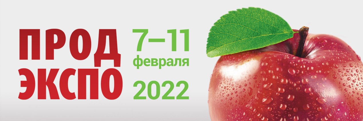 Продэкспо-2022